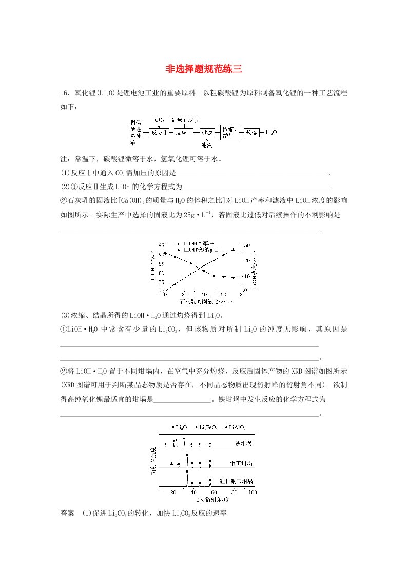 江苏专用2020高考化学三轮冲刺非选择题规范练三含解析