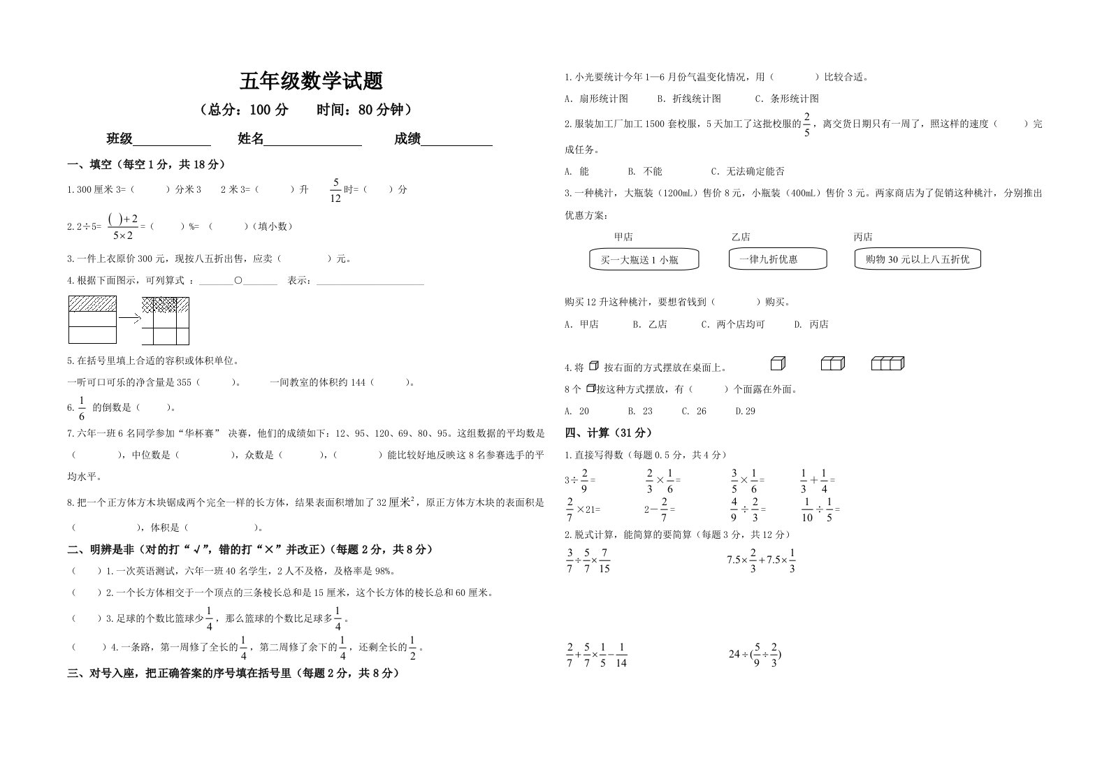 北师大版五年级数学下册竞赛试卷及答案