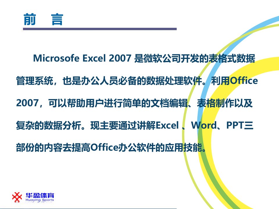 Office办公软件应用技能培训PPT讲座