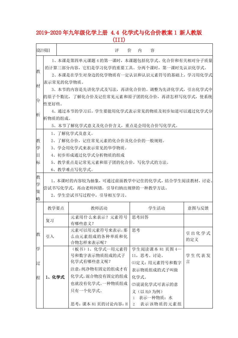 2019-2020年九年级化学上册