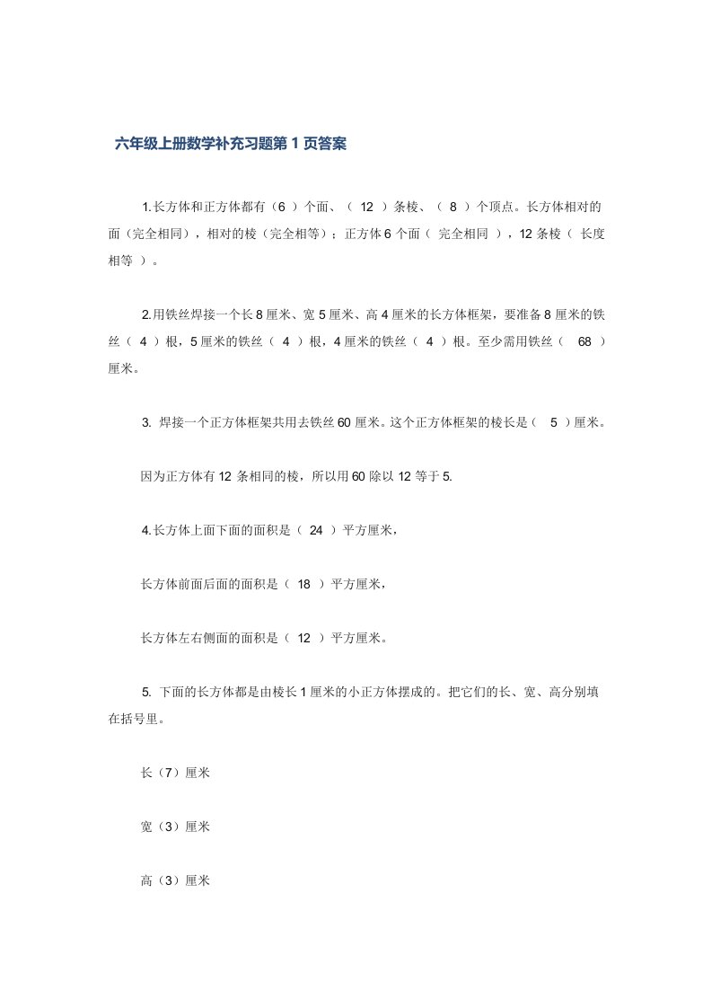 2016年苏教版六年级上册数学补充习题全部答案1-92页