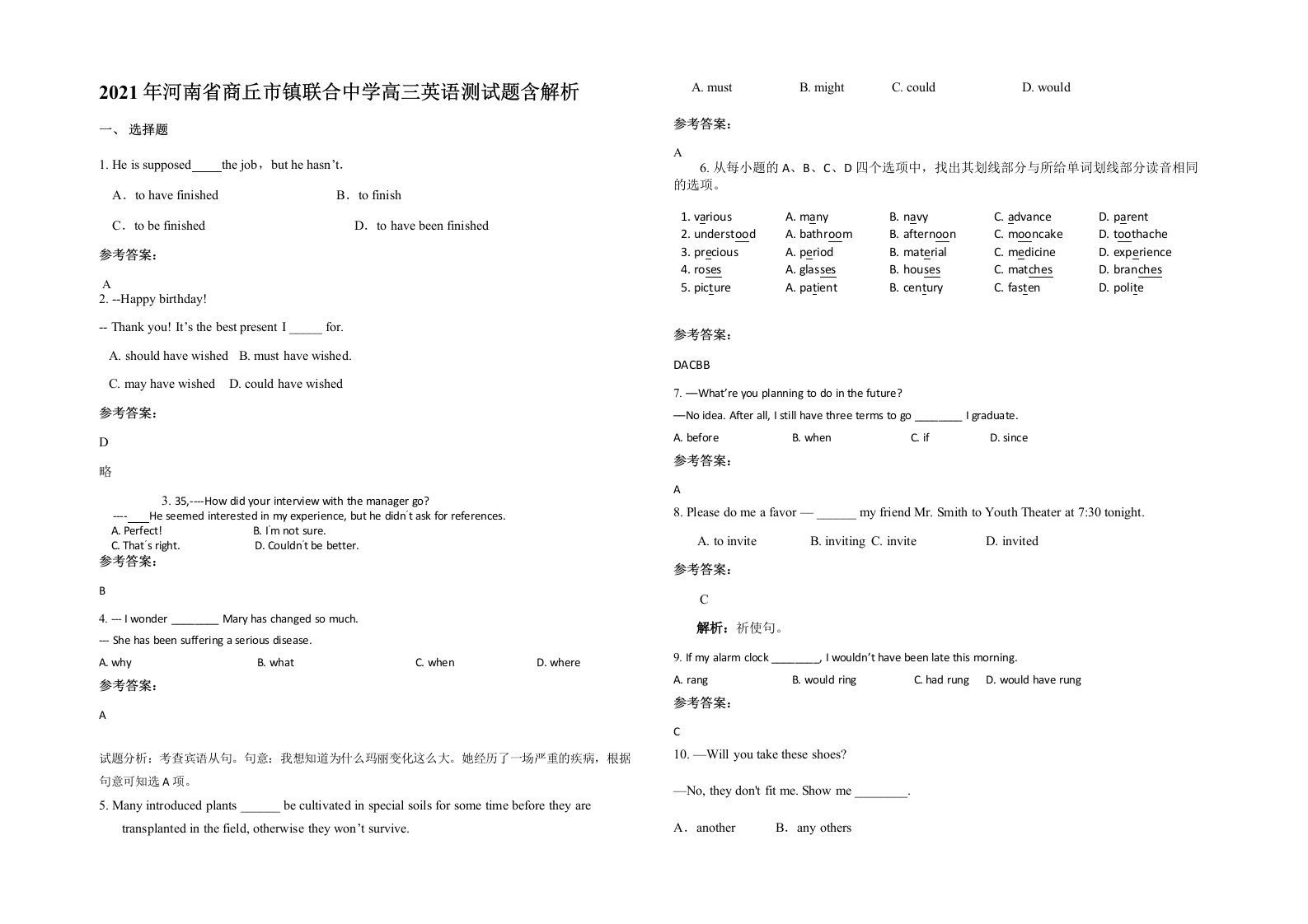 2021年河南省商丘市镇联合中学高三英语测试题含解析