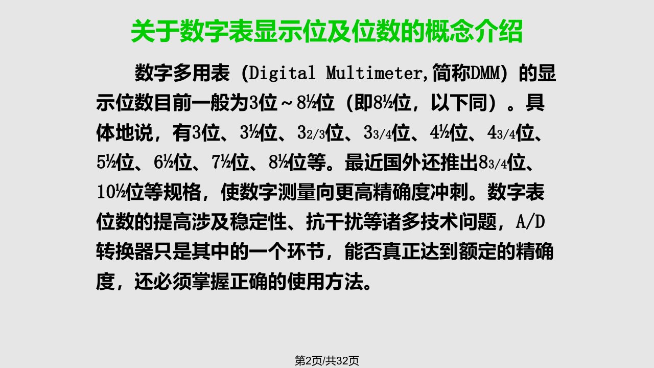 自动检测技术及其应用梁森后标准答案