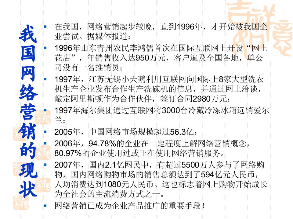 网络营销讲义