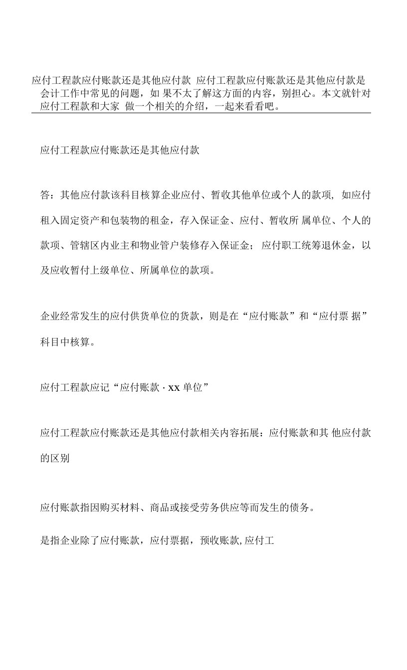 应付工程款应付账款还是其他应付款