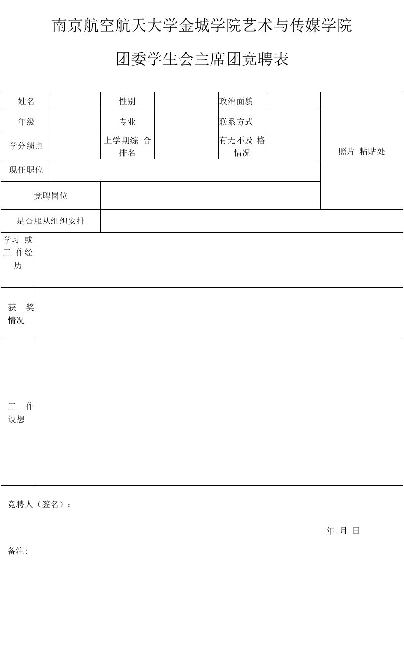 南京航空航天大学金城学院艺术与传媒学院