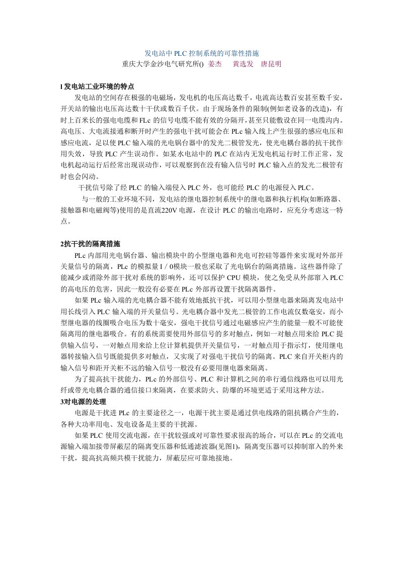 PLC控制系统的可靠性措施