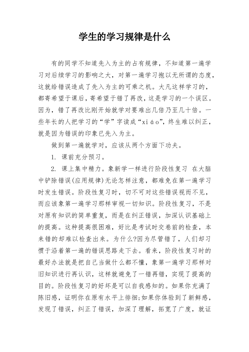 学生的学习规律是什么