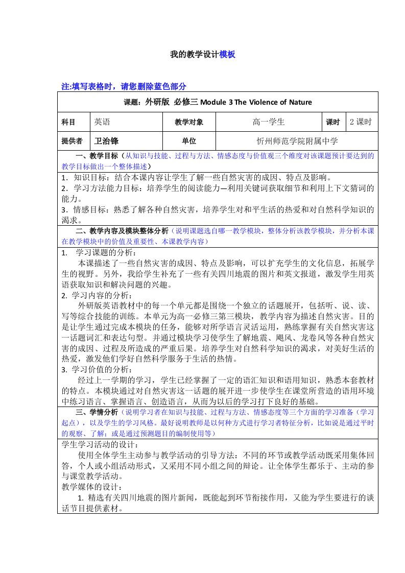 2014高中学科教学设计模版英语