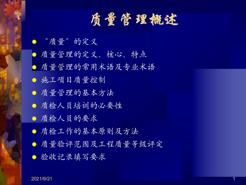 安徽电力公司质检员培训课件建筑