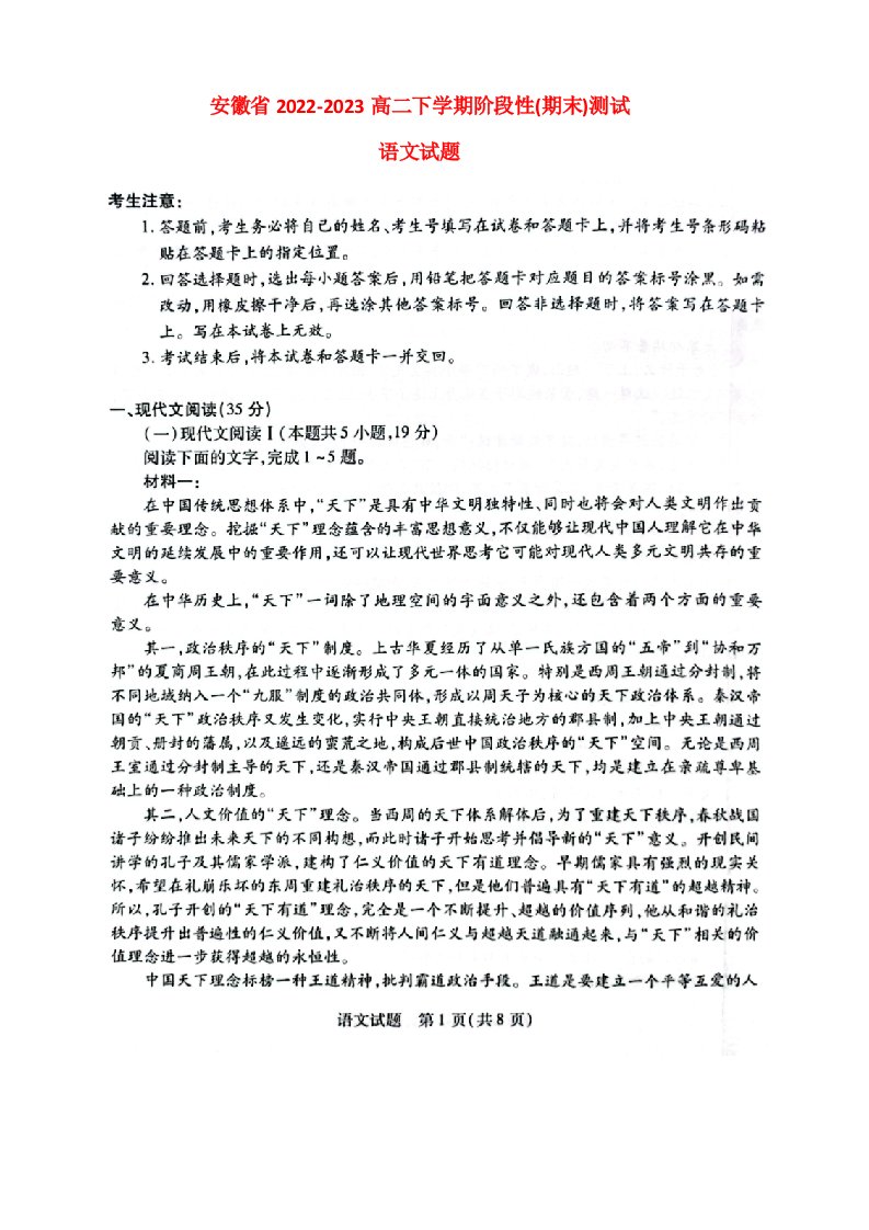 安徽省2022_2023高二语文下学期期末阶段性测试试题