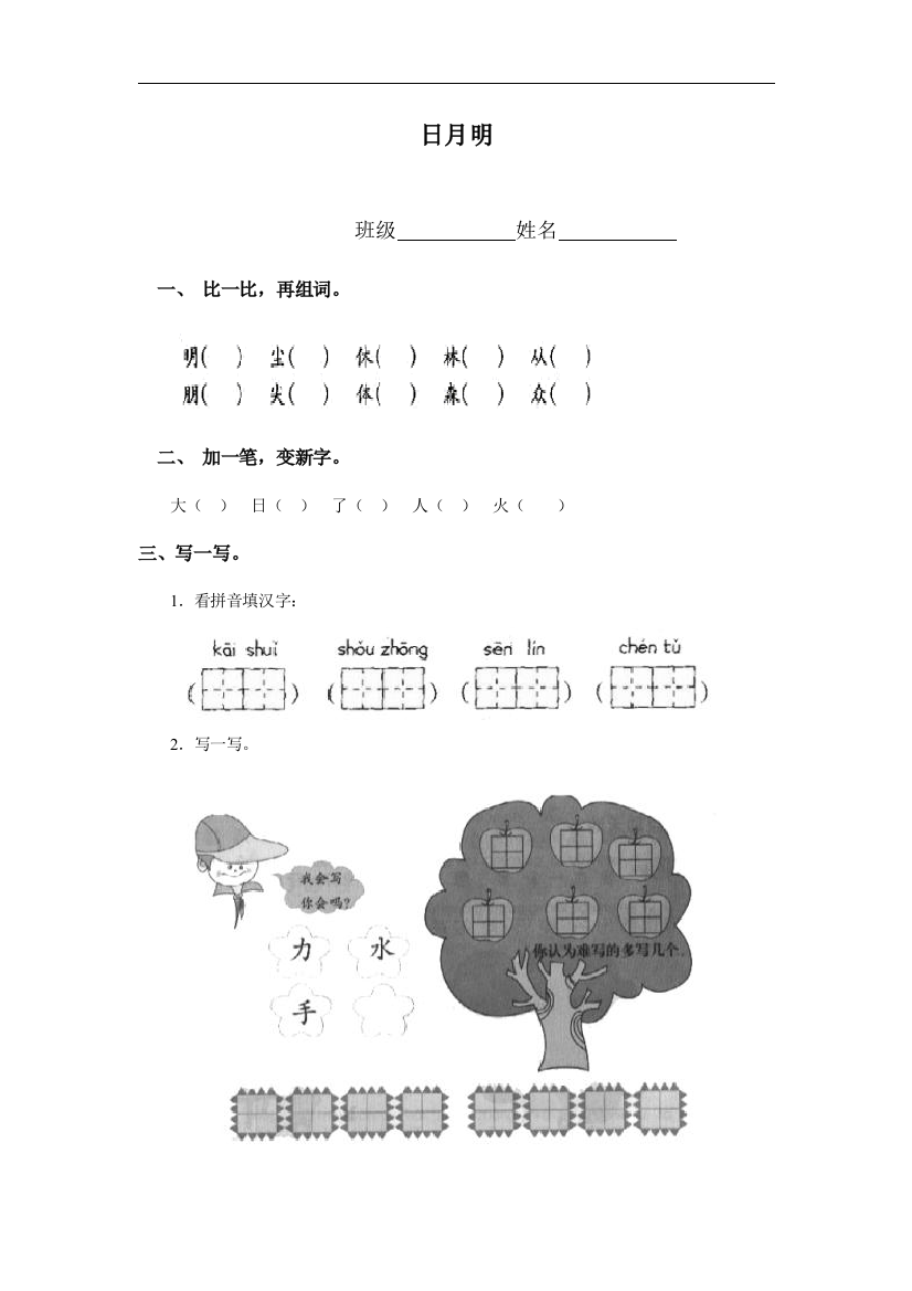 （鲁教版）一年级语文上册