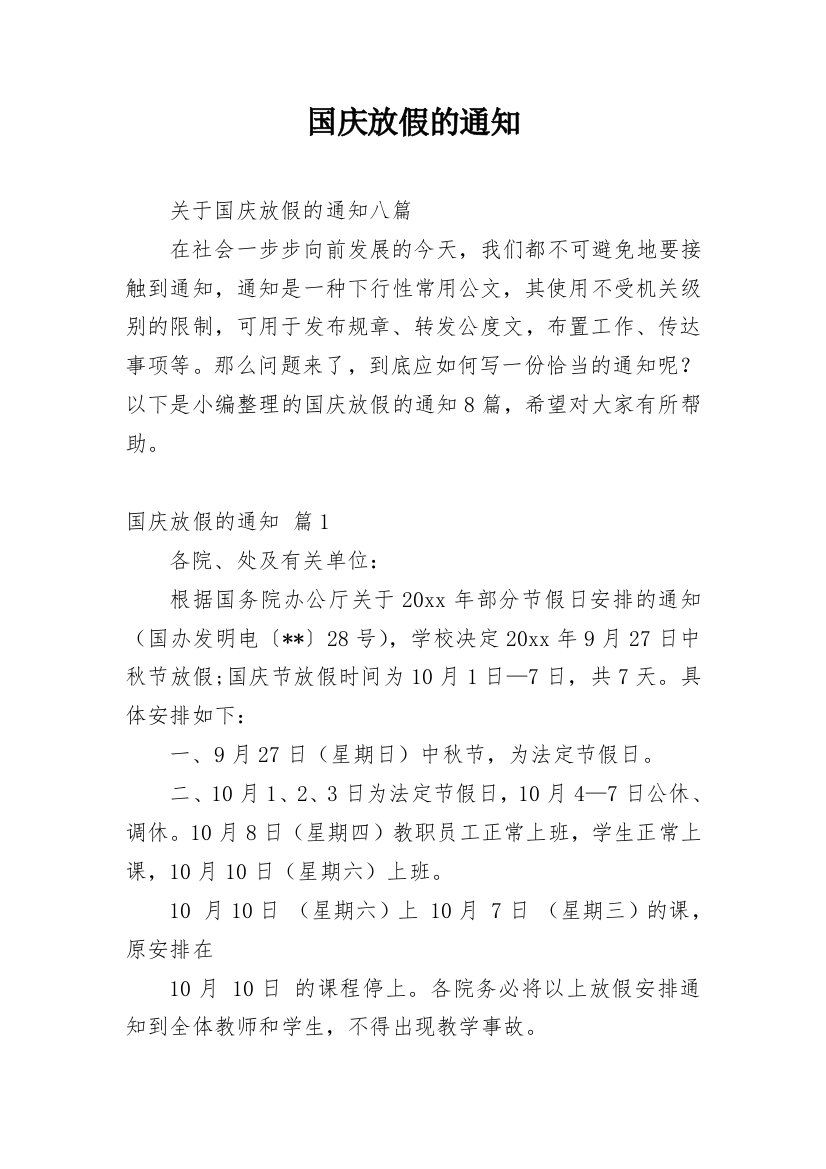 国庆放假的通知_26