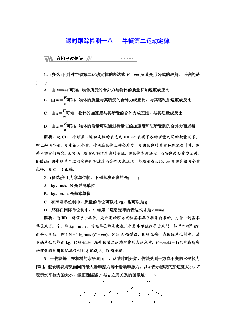 2021-2022新教材鲁科版物理必修第一册课时检测：5-3