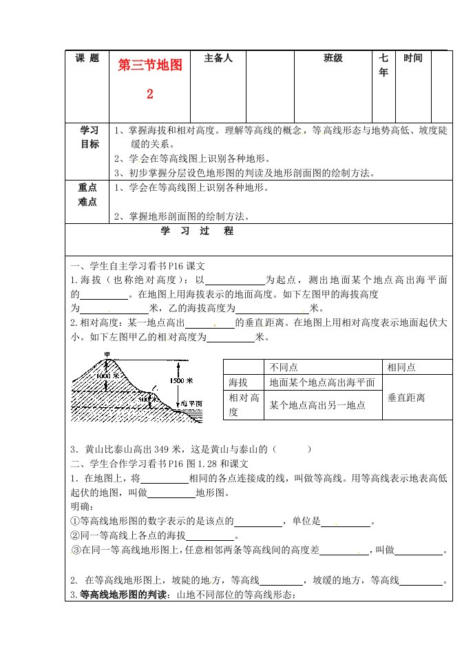 吉林省磐石市七年级地理上册《1.3