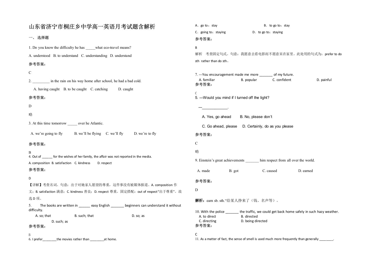 山东省济宁市桐庄乡中学高一英语月考试题含解析