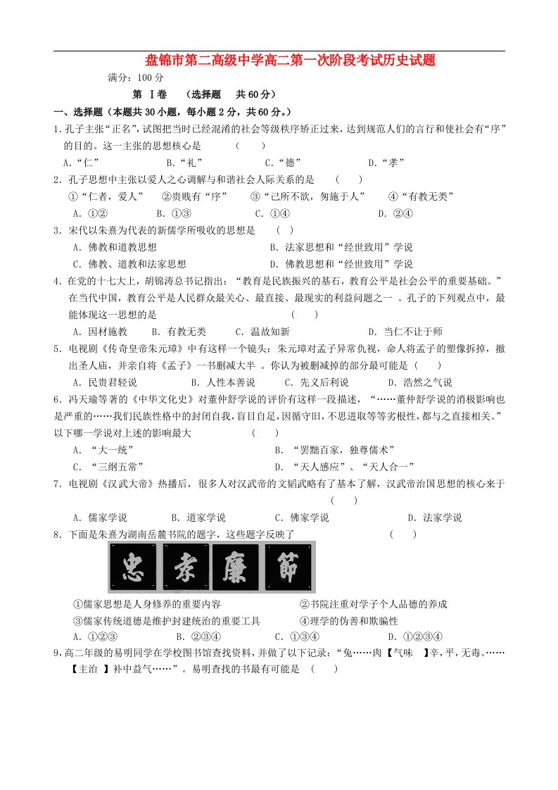 辽宁省盘锦市第二高级中学高二历史第一次阶段考试试题新人教版