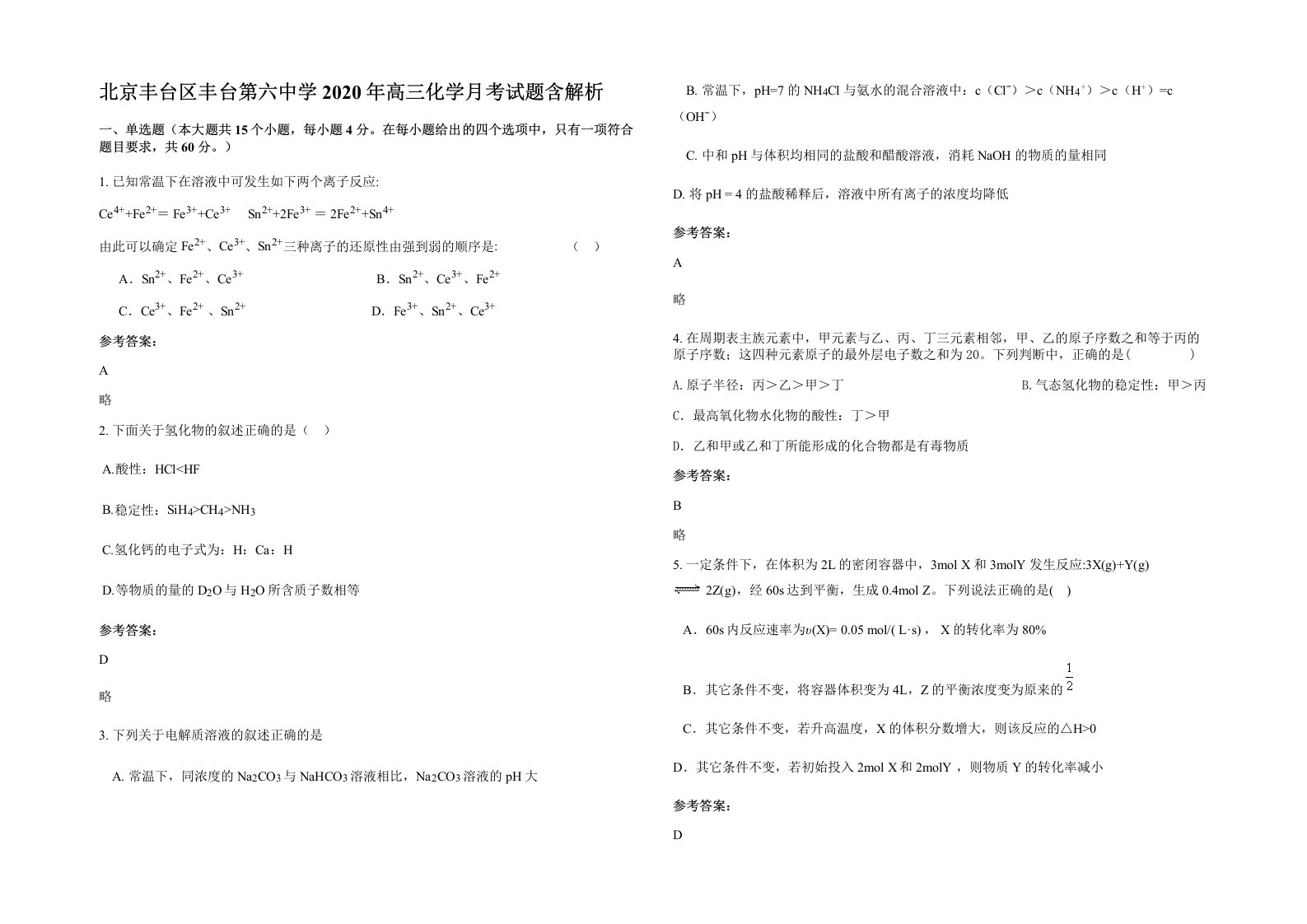 北京丰台区丰台第六中学2020年高三化学月考试题含解析