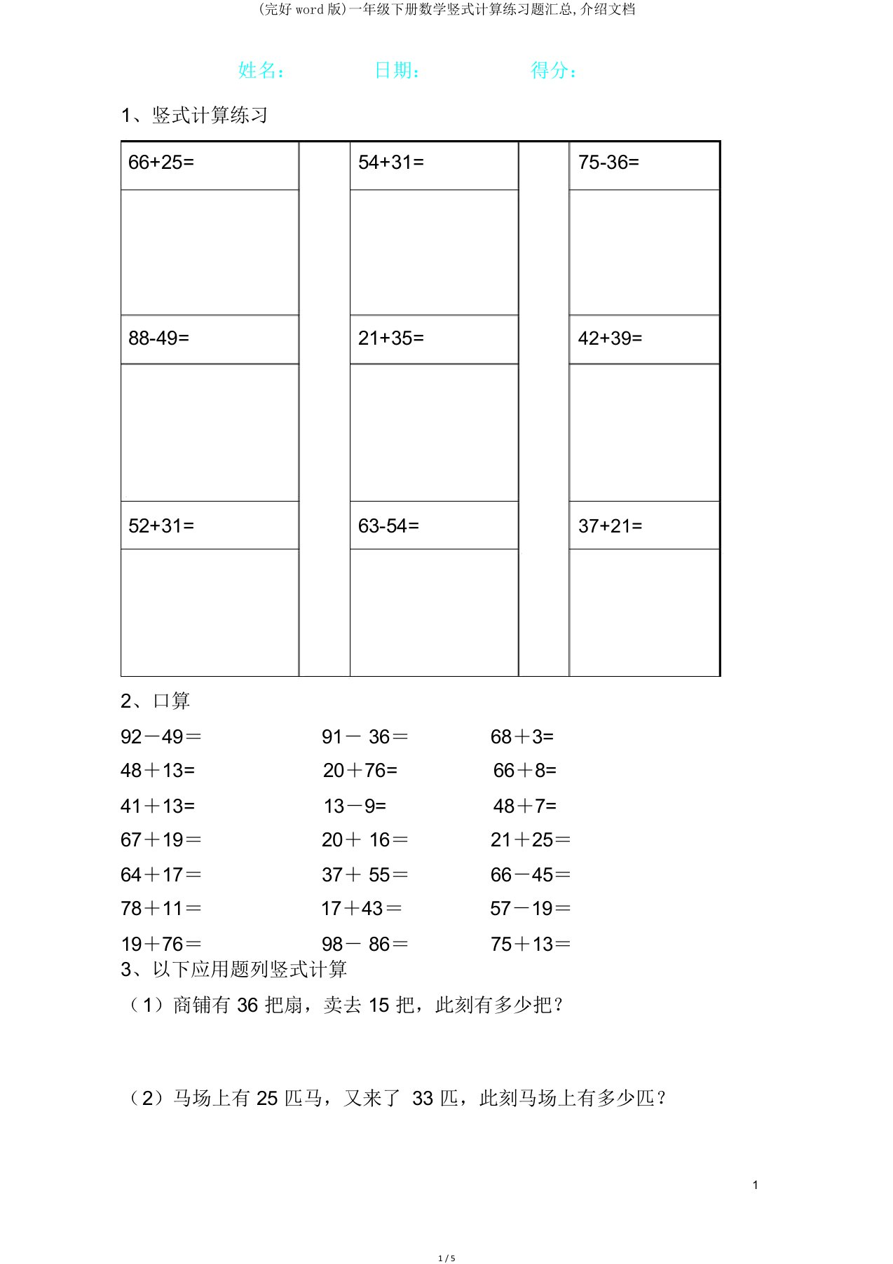 一年级下册数学竖式计算练习题汇总,文档