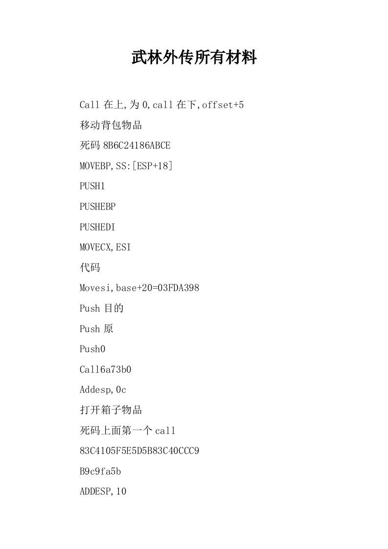 武林外传所有材料