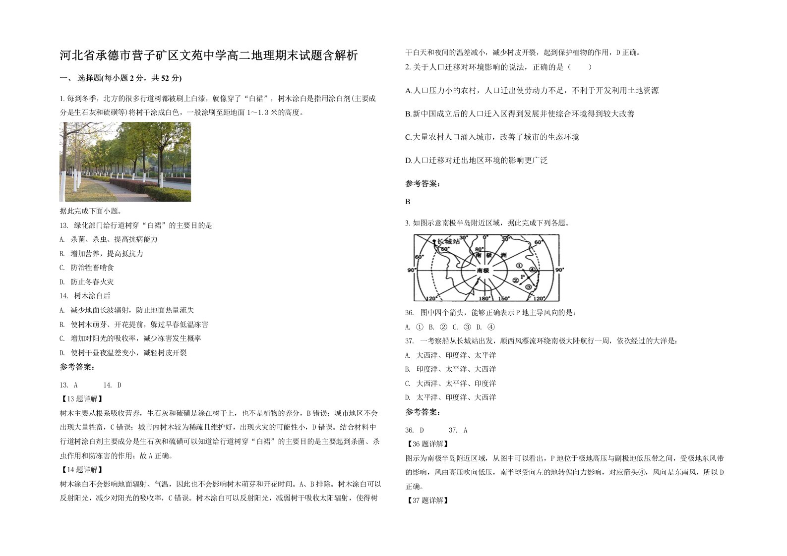 河北省承德市营子矿区文苑中学高二地理期末试题含解析