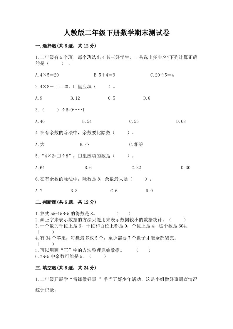 人教版二年级下册数学期末测试卷及答案【各地真题】