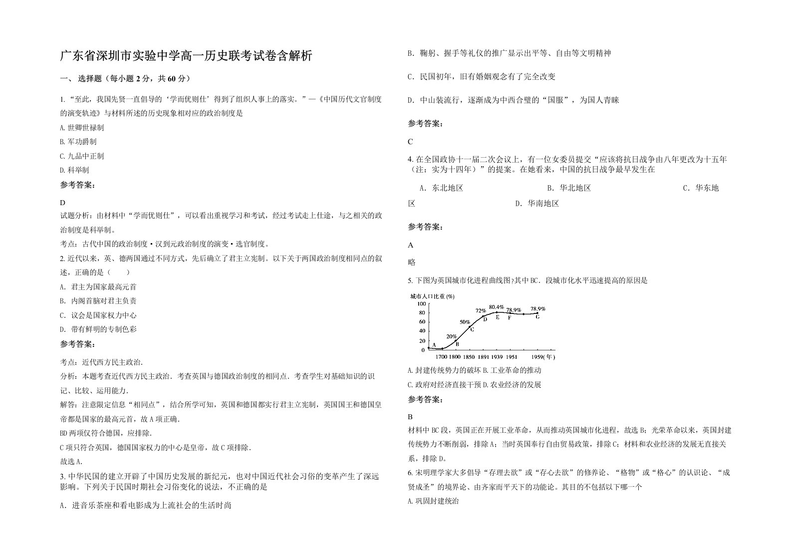 广东省深圳市实验中学高一历史联考试卷含解析