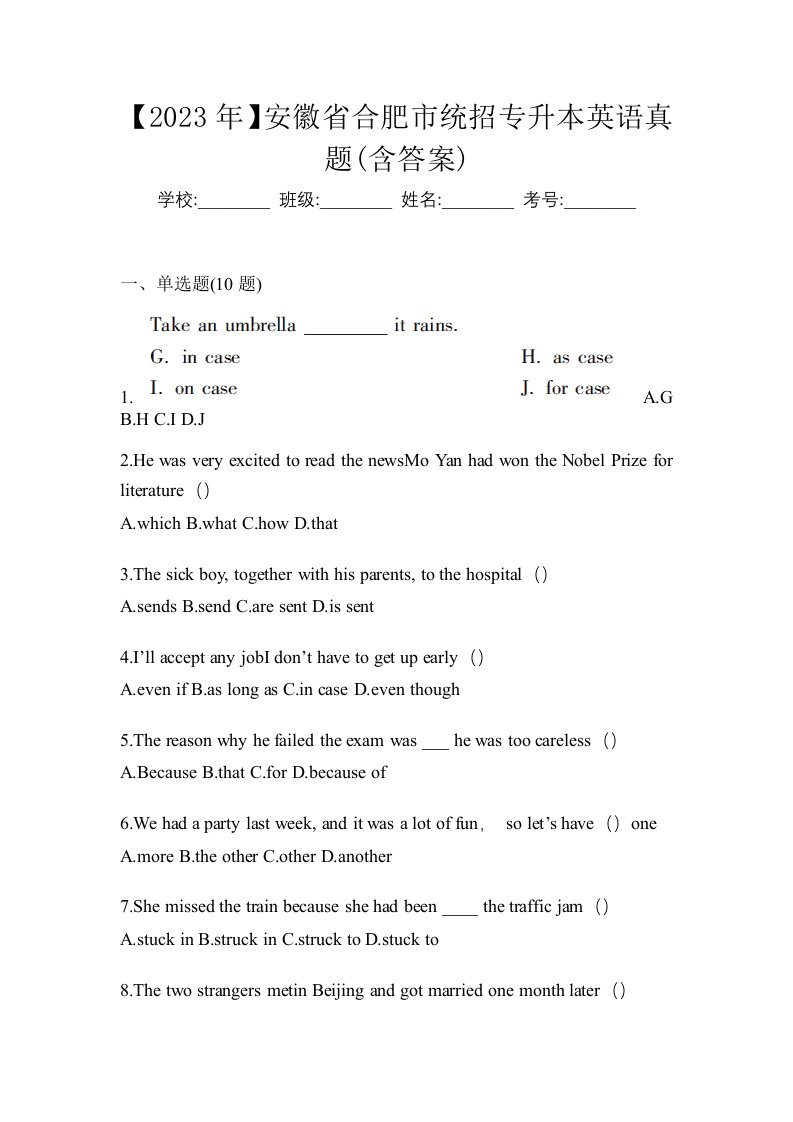 2023年安徽省合肥市统招专升本英语真题含答案