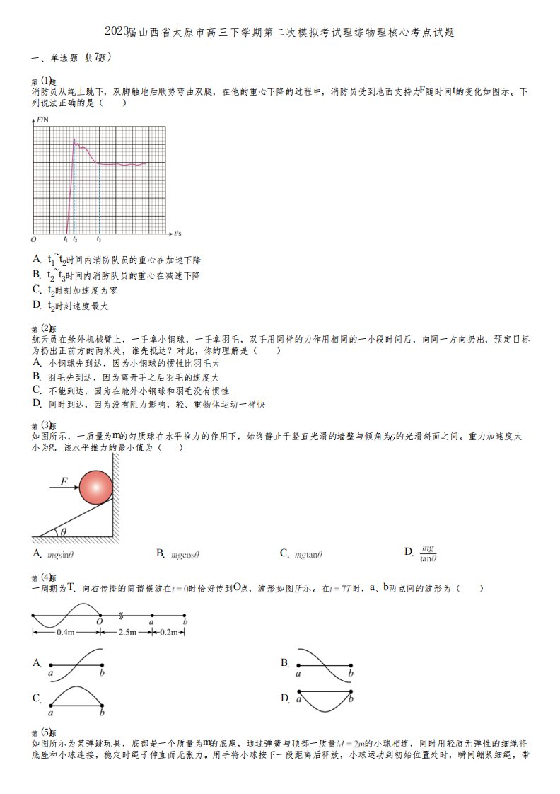 2023届山西省太原市高三下学期第二次模拟考试理综物理核心考点试题9233
