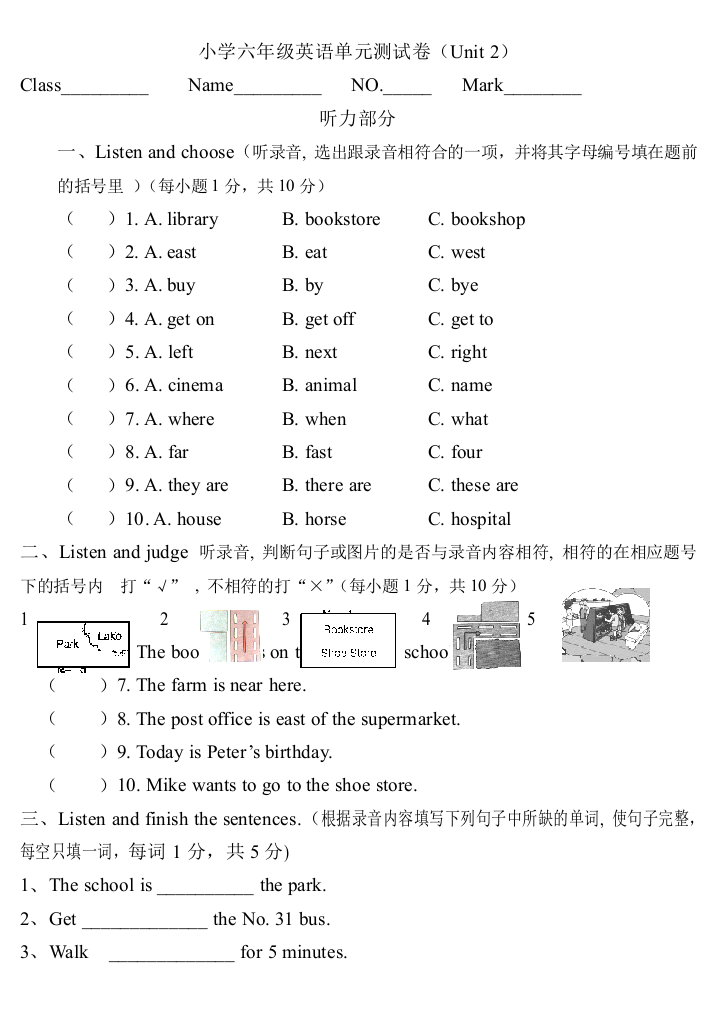 小学六年级英语单元测试卷（Unit