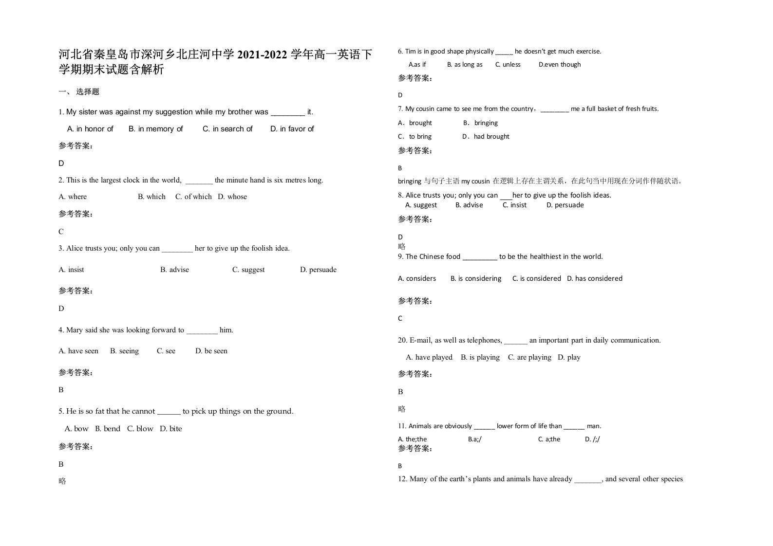 河北省秦皇岛市深河乡北庄河中学2021-2022学年高一英语下学期期末试题含解析