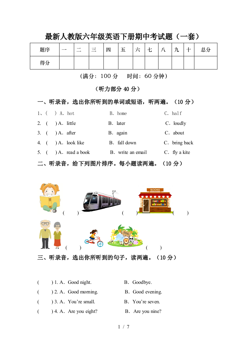 最新人教版六年级英语下册期中考试题(一套)