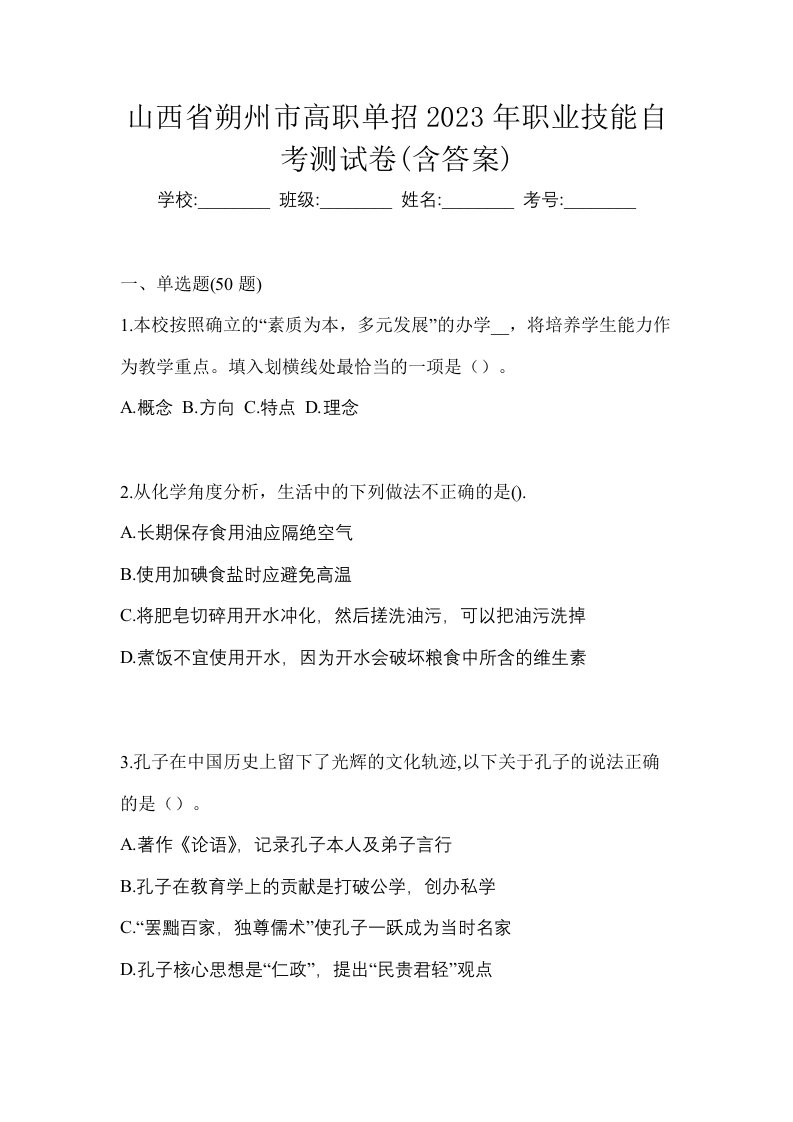 山西省朔州市高职单招2023年职业技能自考测试卷含答案