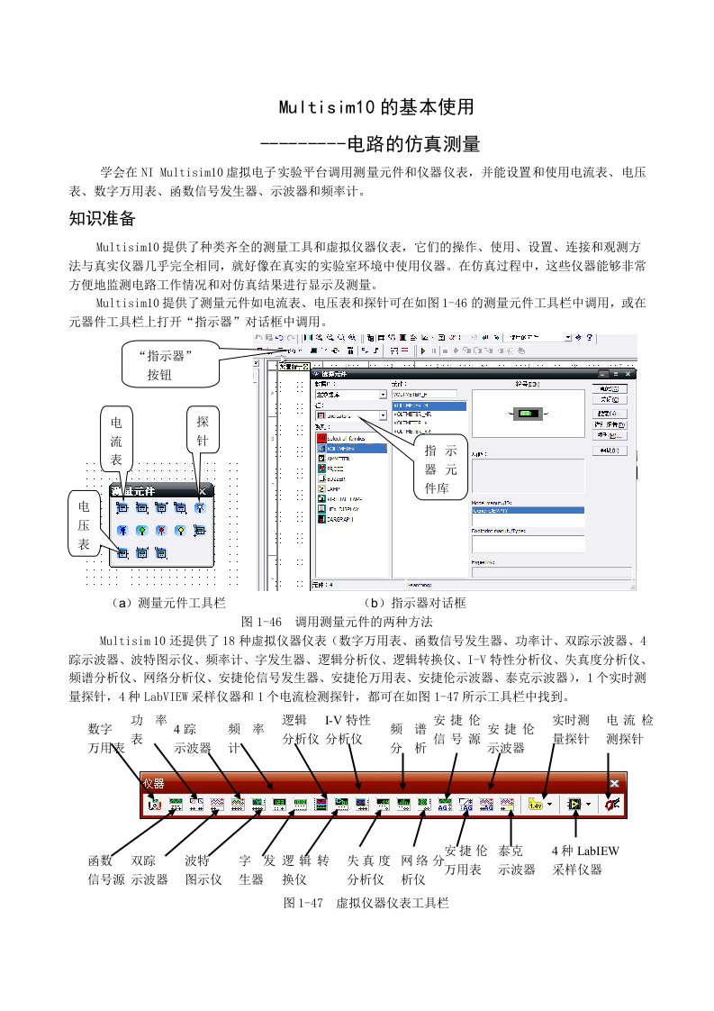 Multisim10的基本使用-电路的仿真测量