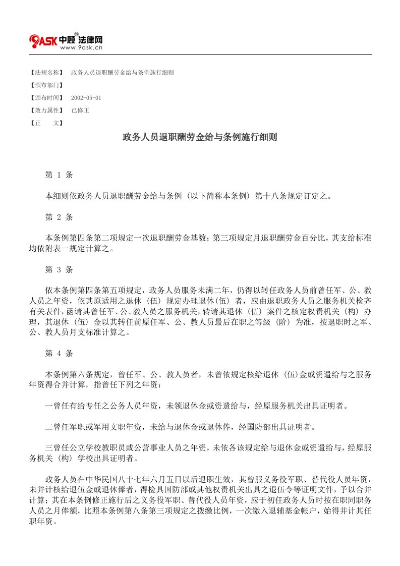 政务人员退职酬劳金给与条例施行细则