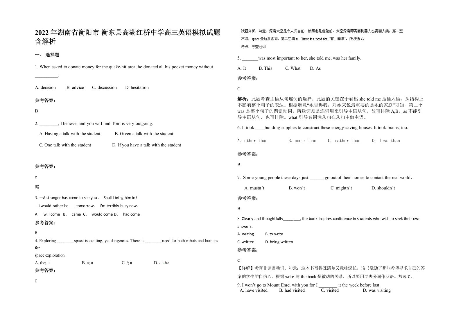 2022年湖南省衡阳市衡东县高湖红桥中学高三英语模拟试题含解析