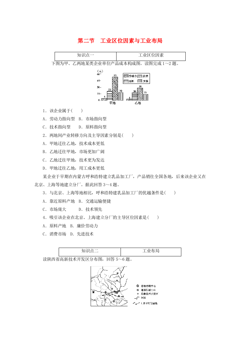 2020-2021学年新教材高中地理