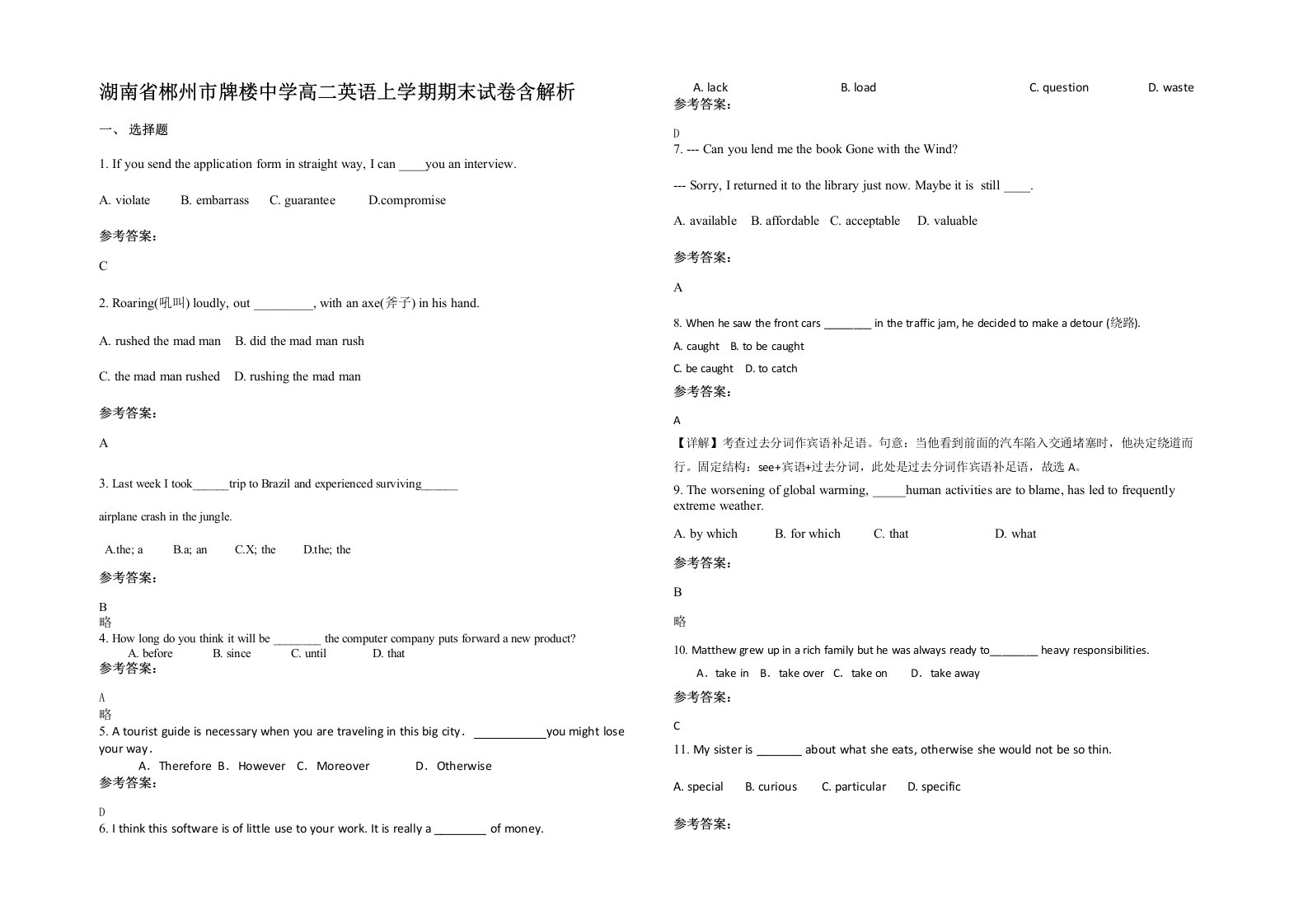 湖南省郴州市牌楼中学高二英语上学期期末试卷含解析