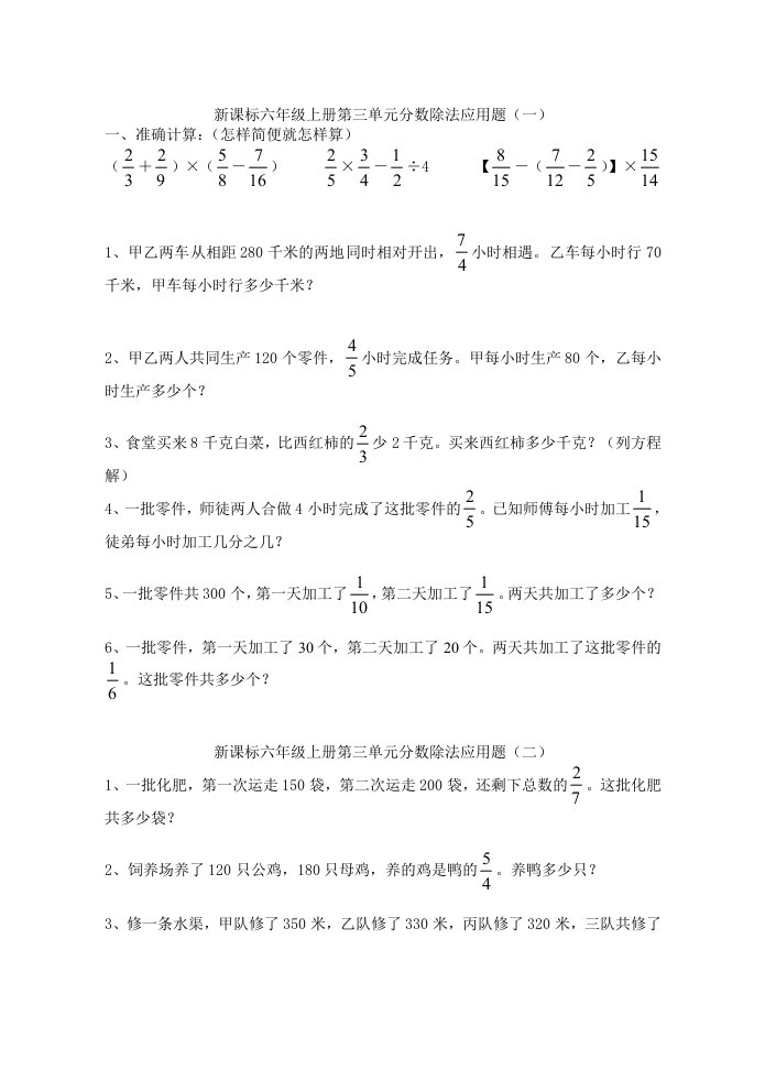 六年级数学上册第三单元分数除法应用题练习（补充练习题）