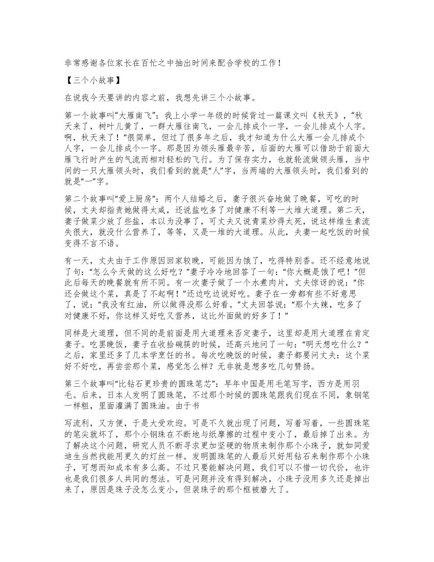 五年级家长会班主任讲话稿(长篇)