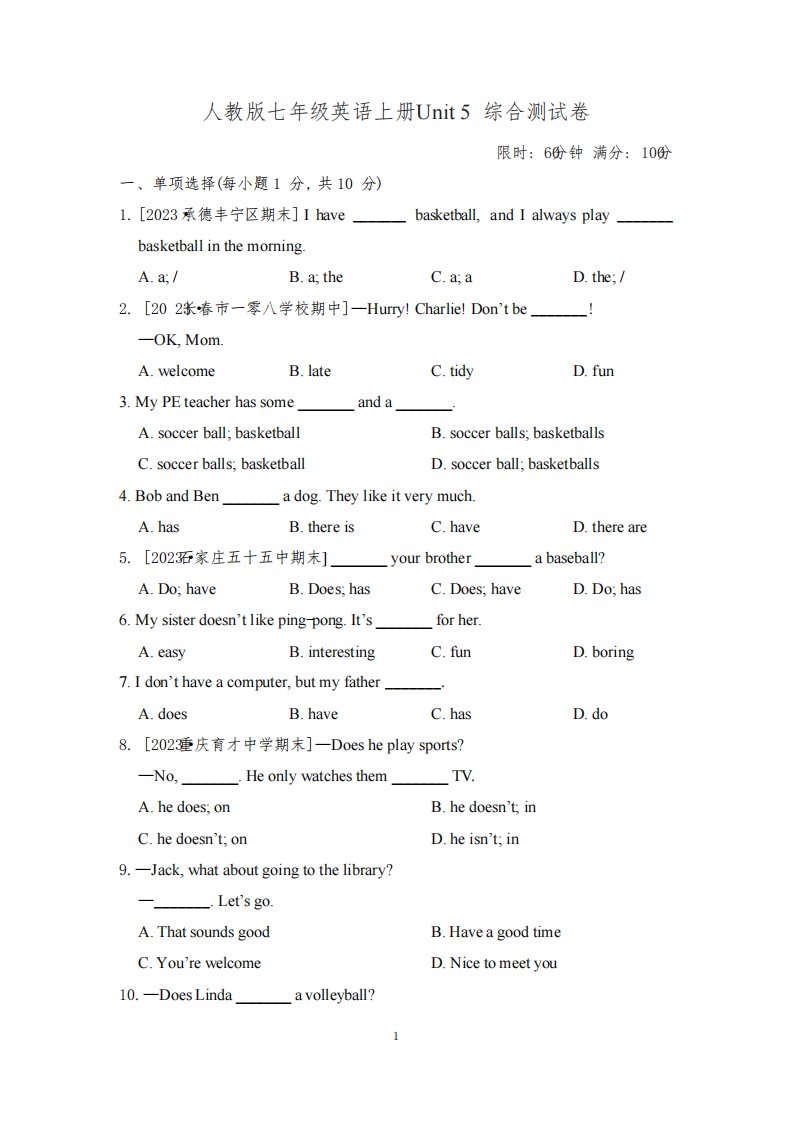 人教版七年级英语上册Unit