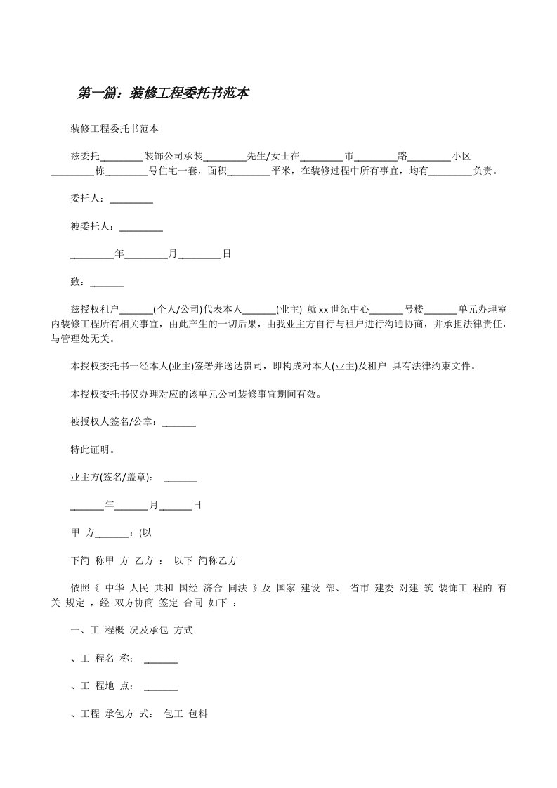 装修工程委托书范本[修改版]