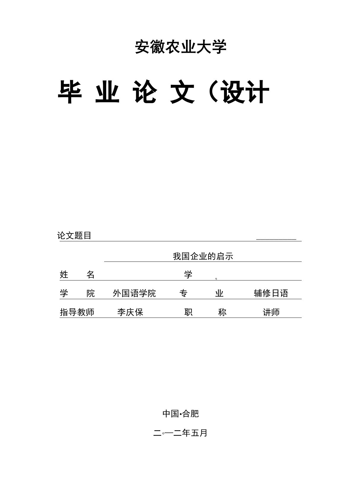 日本中小企业人力资源管理模式对我国的启示