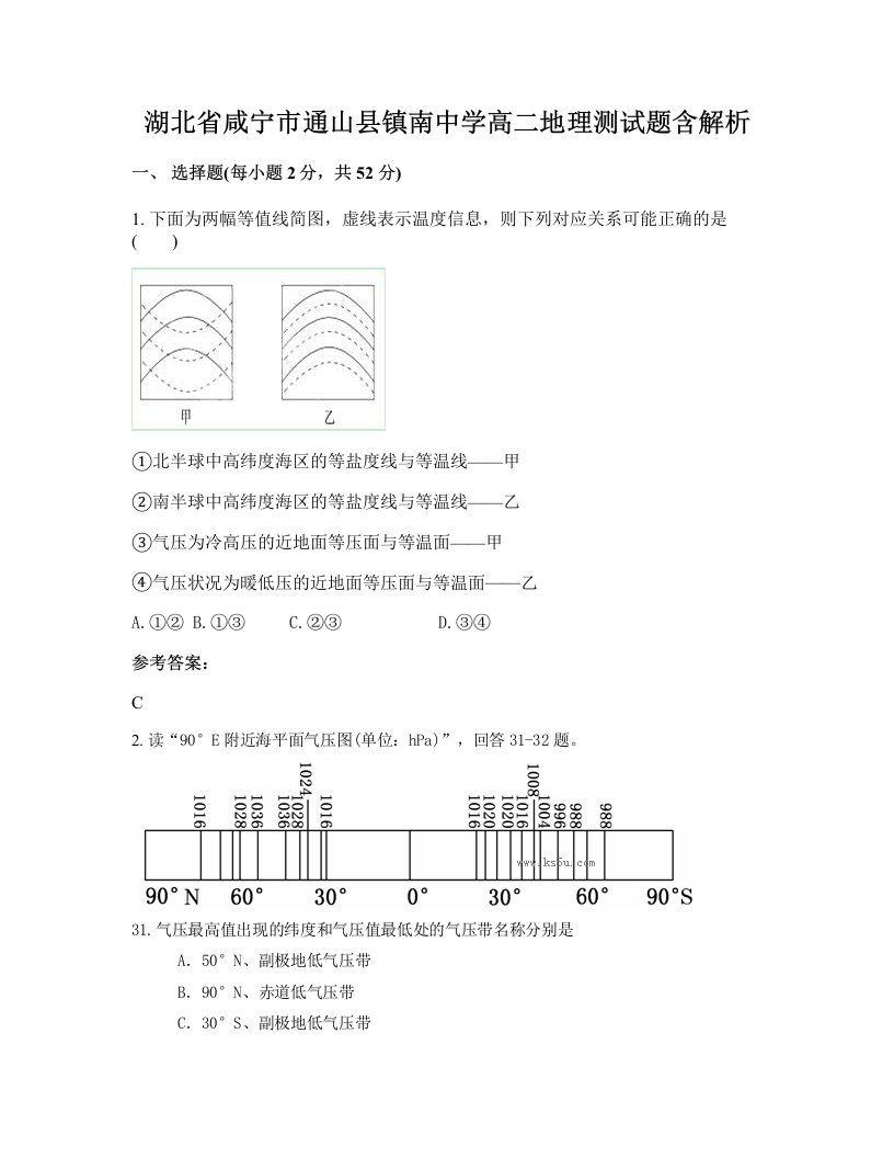 湖北省咸宁市通山县镇南中学高二地理测试题含解析