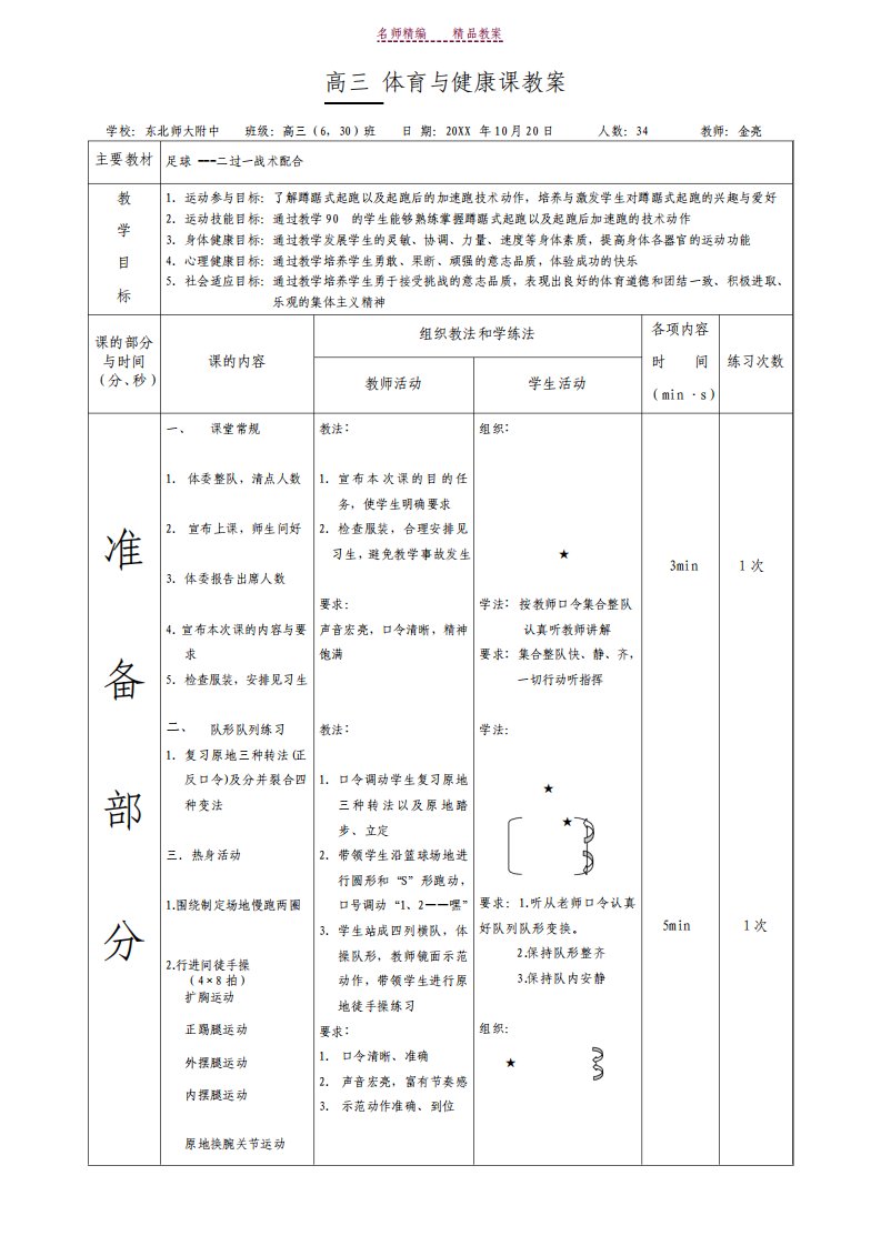 高一体育与健康课蹲踞式起跑教案