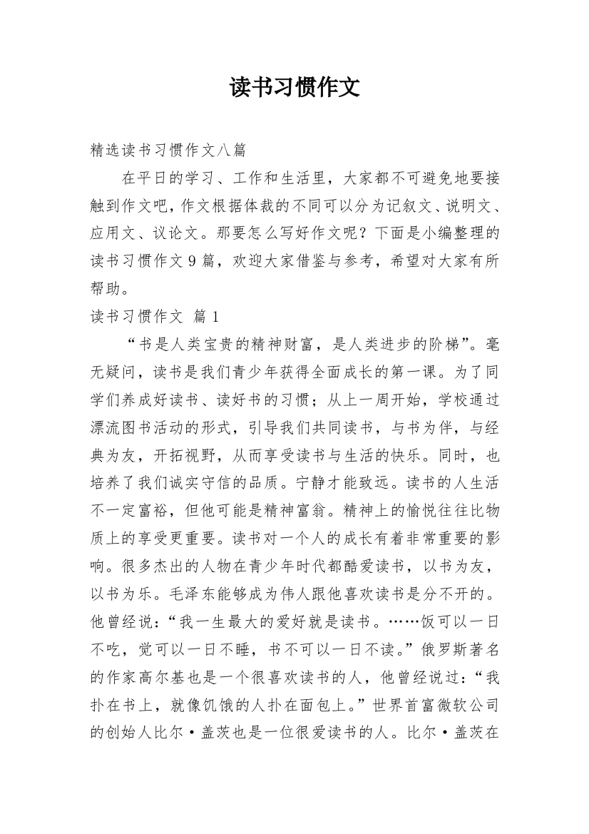 读书习惯作文_27