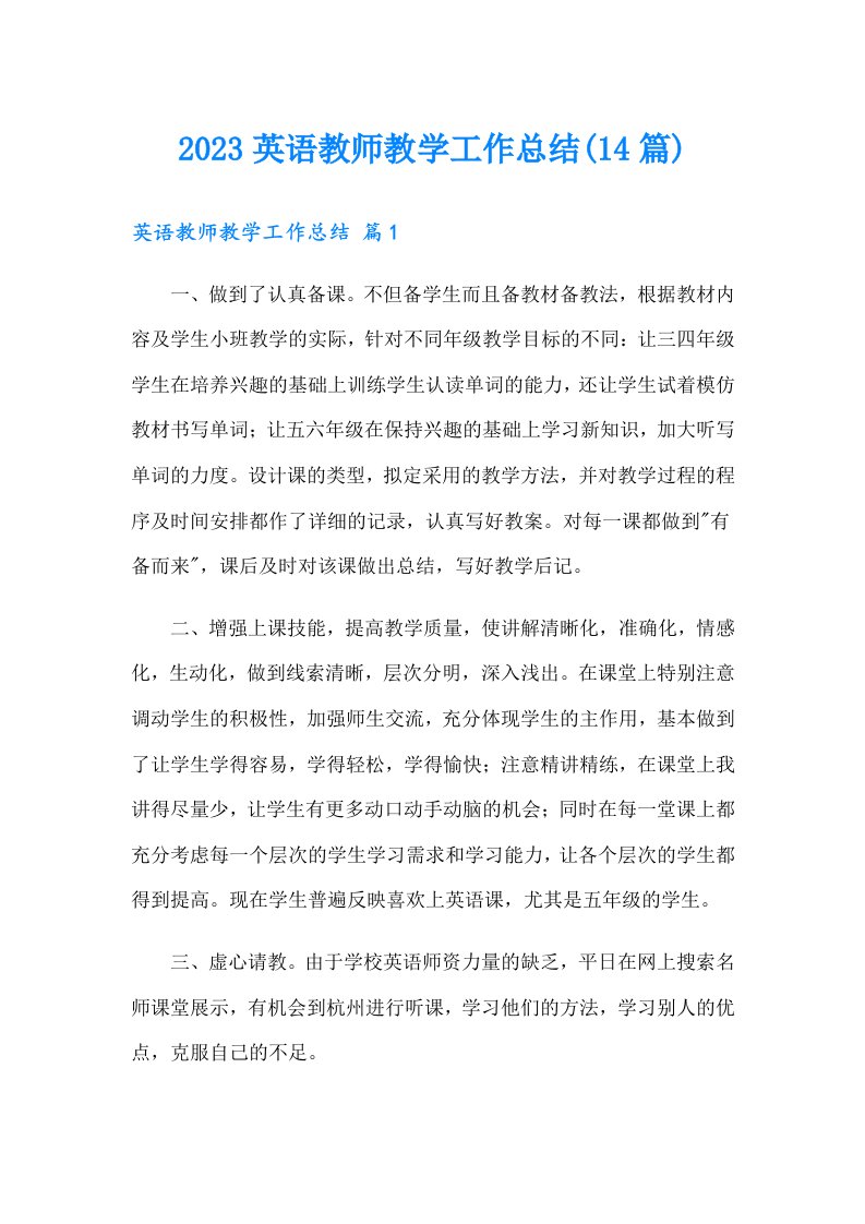 2023英语教师教学工作总结(14篇)