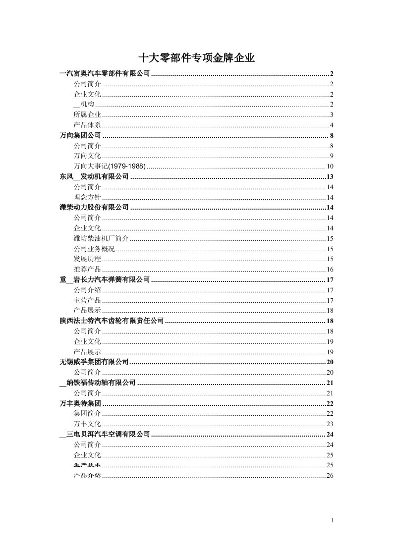 国内十大零部件专项金牌企业