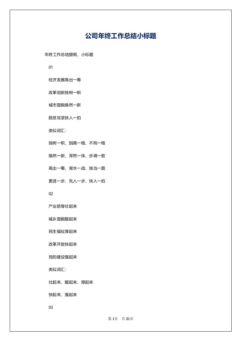 公司年终工作总结小标题