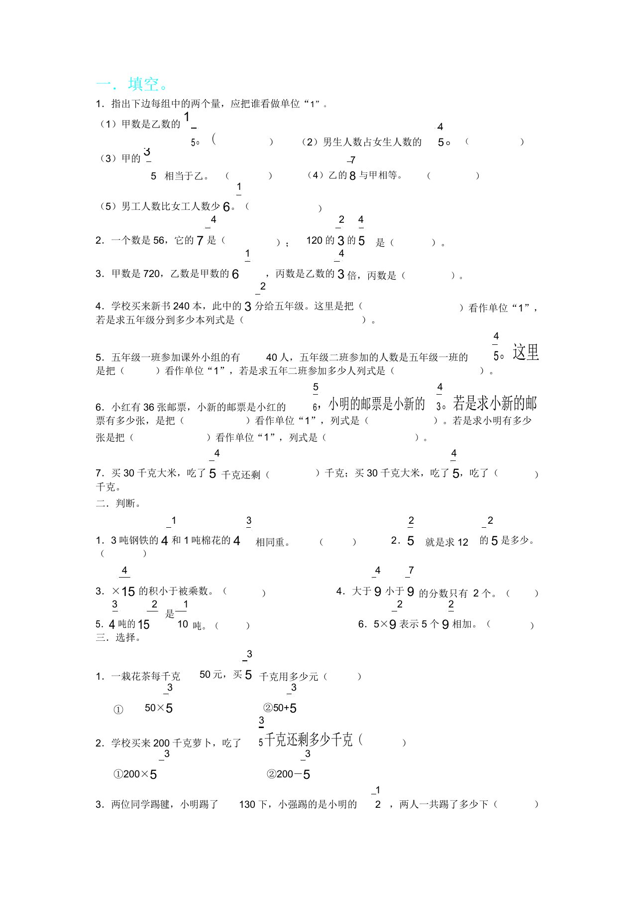 人教版六年级数学分数乘除法练习题